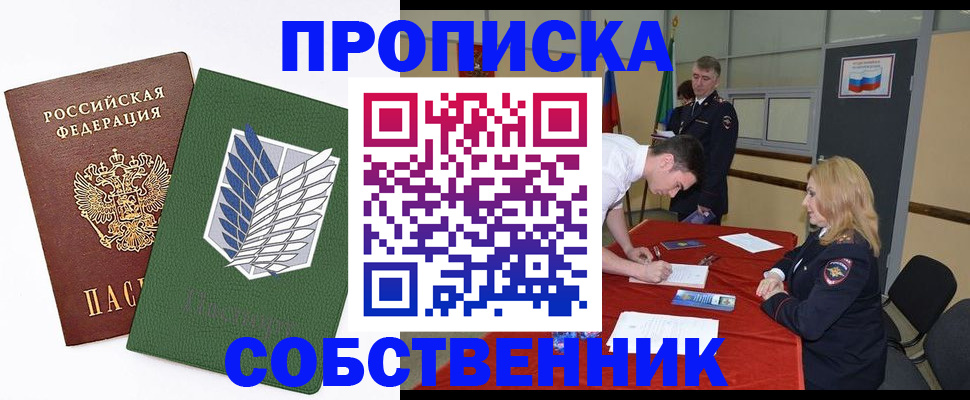 прописка в Спасске-Дальнем
