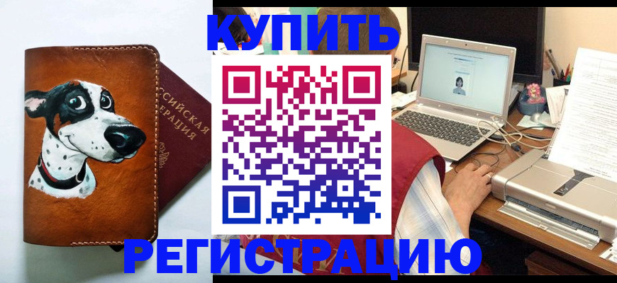 прописка для работы в Спасске-Дальнем
