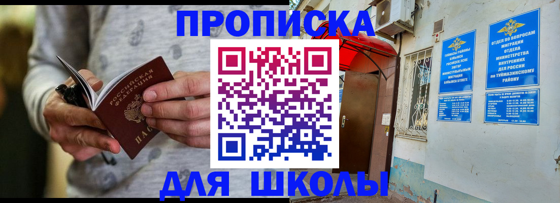 временная регистрация для всех в Спасске-Дальнем