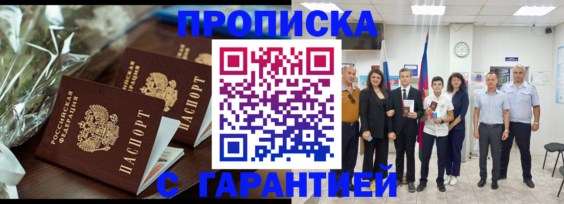 временная прописка в Спасске-Дальнем