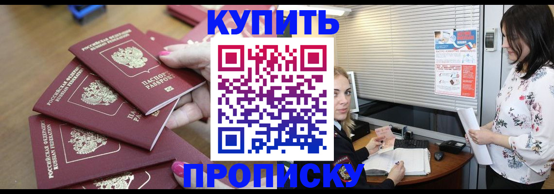 прописка от собственника в Спасске-Дальнем