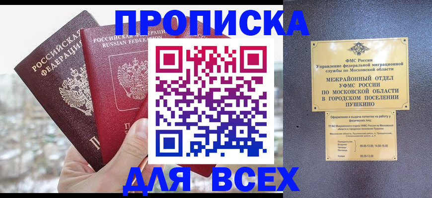 прописка в квартире в Спасске-Дальнем